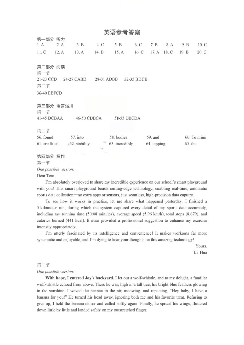 济宁市2026年高考模拟考试英语答案_2024-2026高三（6-6月题库）_2026年04月高三试卷_260426山东省济宁市2026年高考模拟考试（济宁二模）（全科）