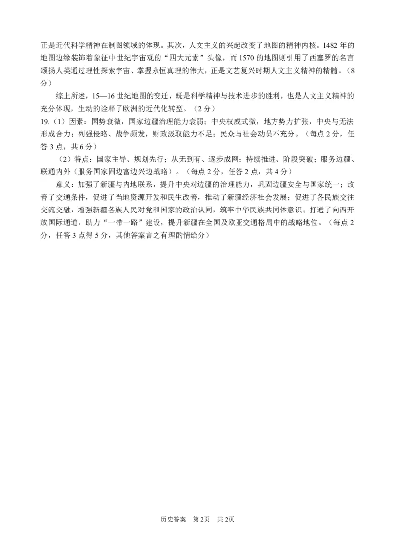 广安市高2023级第二次模拟考试历史答案_2024-2026高三（6-6月题库）_2026年04月高三试卷_260405四川省广安市高2023级第二次模拟考试（全科）