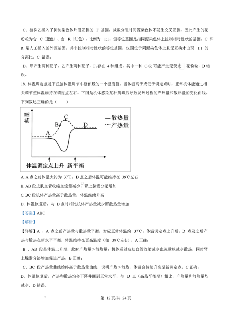 生物试题（解析版）_2024-2026高三（6-6月题库）_2026年03月高三试卷_260323山东2026届九五协作体高三下学期3月学习质量评估（全科）