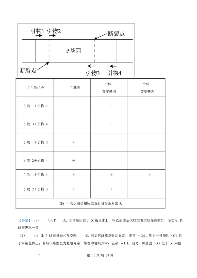生物试题（解析版）_2024-2026高三（6-6月题库）_2026年03月高三试卷_260323山东2026届九五协作体高三下学期3月学习质量评估（全科）