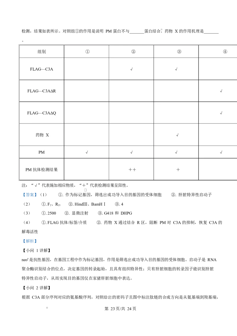生物试题（解析版）_2024-2026高三（6-6月题库）_2026年03月高三试卷_260323山东2026届九五协作体高三下学期3月学习质量评估（全科）