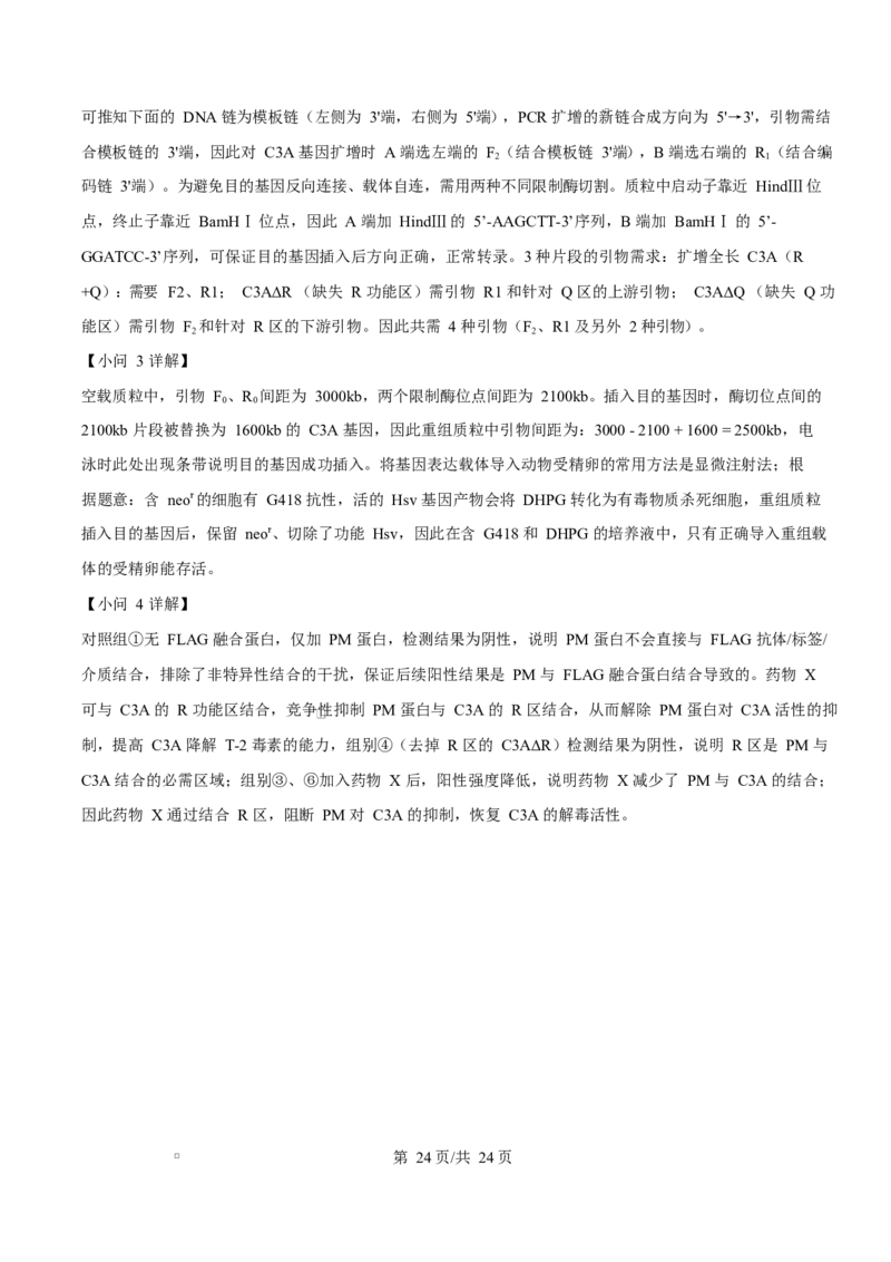 生物试题（解析版）_2024-2026高三（6-6月题库）_2026年03月高三试卷_260323山东2026届九五协作体高三下学期3月学习质量评估（全科）