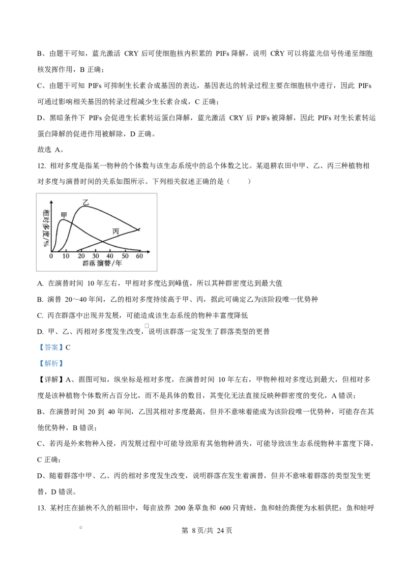 生物试题（解析版）_2024-2026高三（6-6月题库）_2026年03月高三试卷_260323山东2026届九五协作体高三下学期3月学习质量评估（全科）