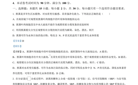 生物试题（解析版）_2024-2026高三（6-6月题库）_2026年03月高三试卷_260323山东2026届九五协作体高三下学期3月学习质量评估（全科）