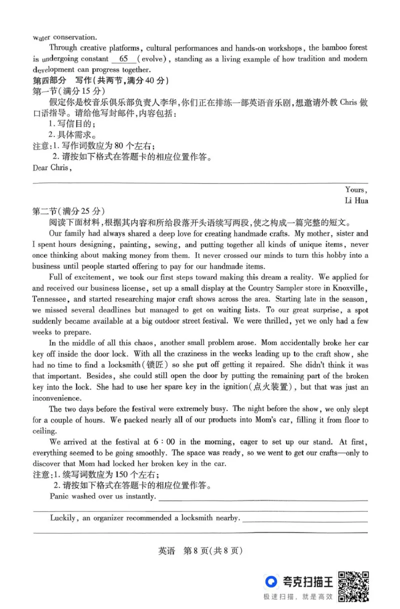 山西省、陕西省多校2026届高三下学期3月联考英语_2024-2026高三（6-6月题库）_2026年03月高三试卷_260327山西省、陕西省天一大联考2026届高三下学期3月联考（全科）
