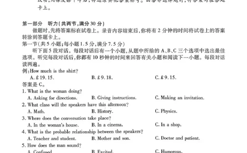 山西省、陕西省多校2026届高三下学期3月联考英语_2024-2026高三（6-6月题库）_2026年03月高三试卷_260327山西省、陕西省天一大联考2026届高三下学期3月联考（全科）