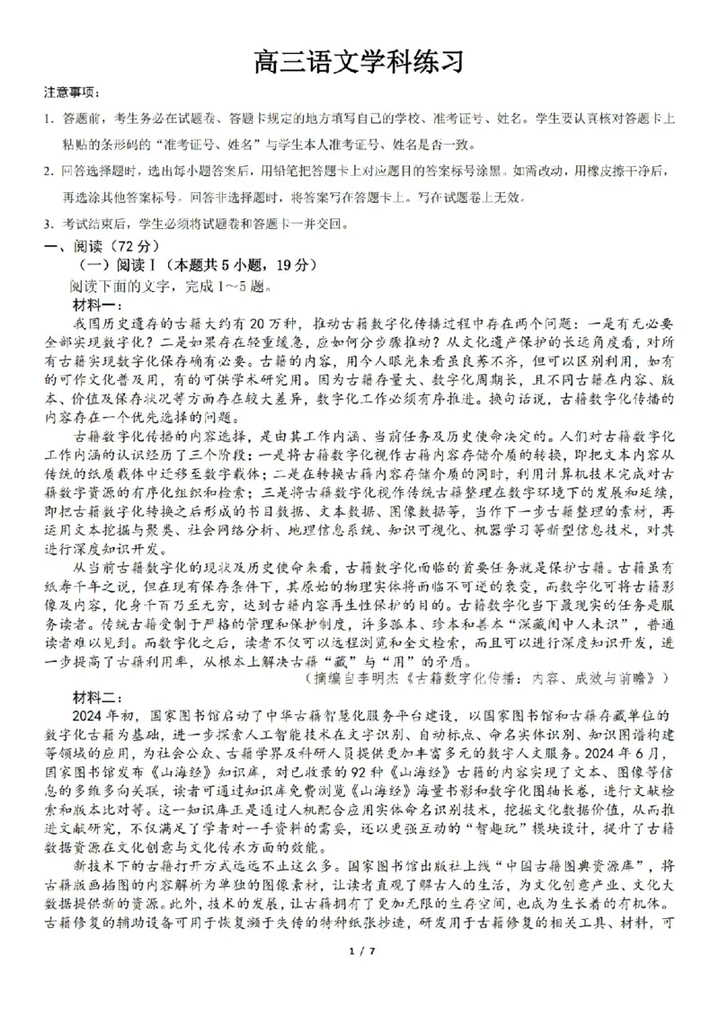 语文卷-2604天域协作体_2024-2026高三（6-6月题库）_2026年04月高三试卷_2604242026年天域全国名校协作体高三4月联考（全科）