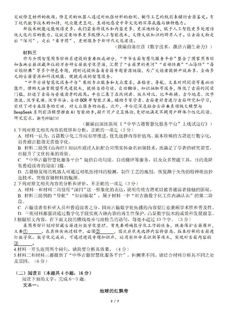 语文卷-2604天域协作体_2024-2026高三（6-6月题库）_2026年04月高三试卷_2604242026年天域全国名校协作体高三4月联考（全科）