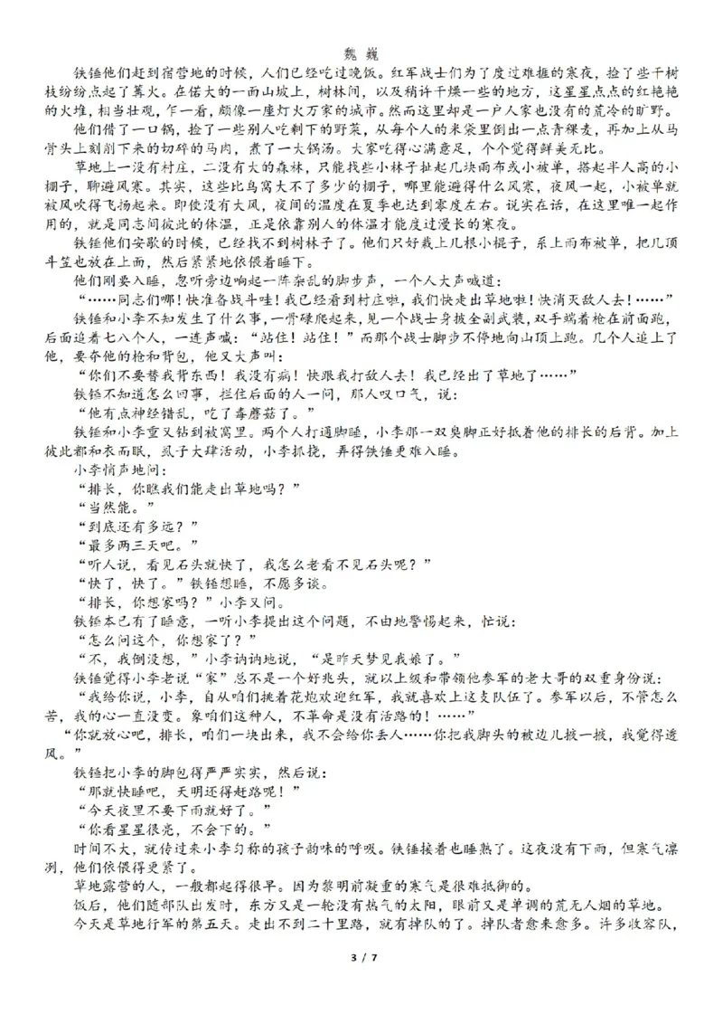 语文卷-2604天域协作体_2024-2026高三（6-6月题库）_2026年04月高三试卷_2604242026年天域全国名校协作体高三4月联考（全科）