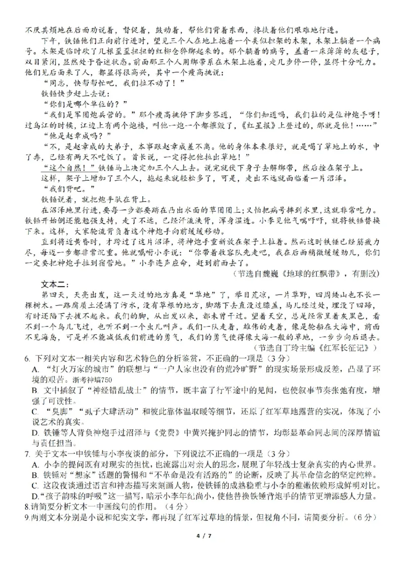 语文卷-2604天域协作体_2024-2026高三（6-6月题库）_2026年04月高三试卷_2604242026年天域全国名校协作体高三4月联考（全科）