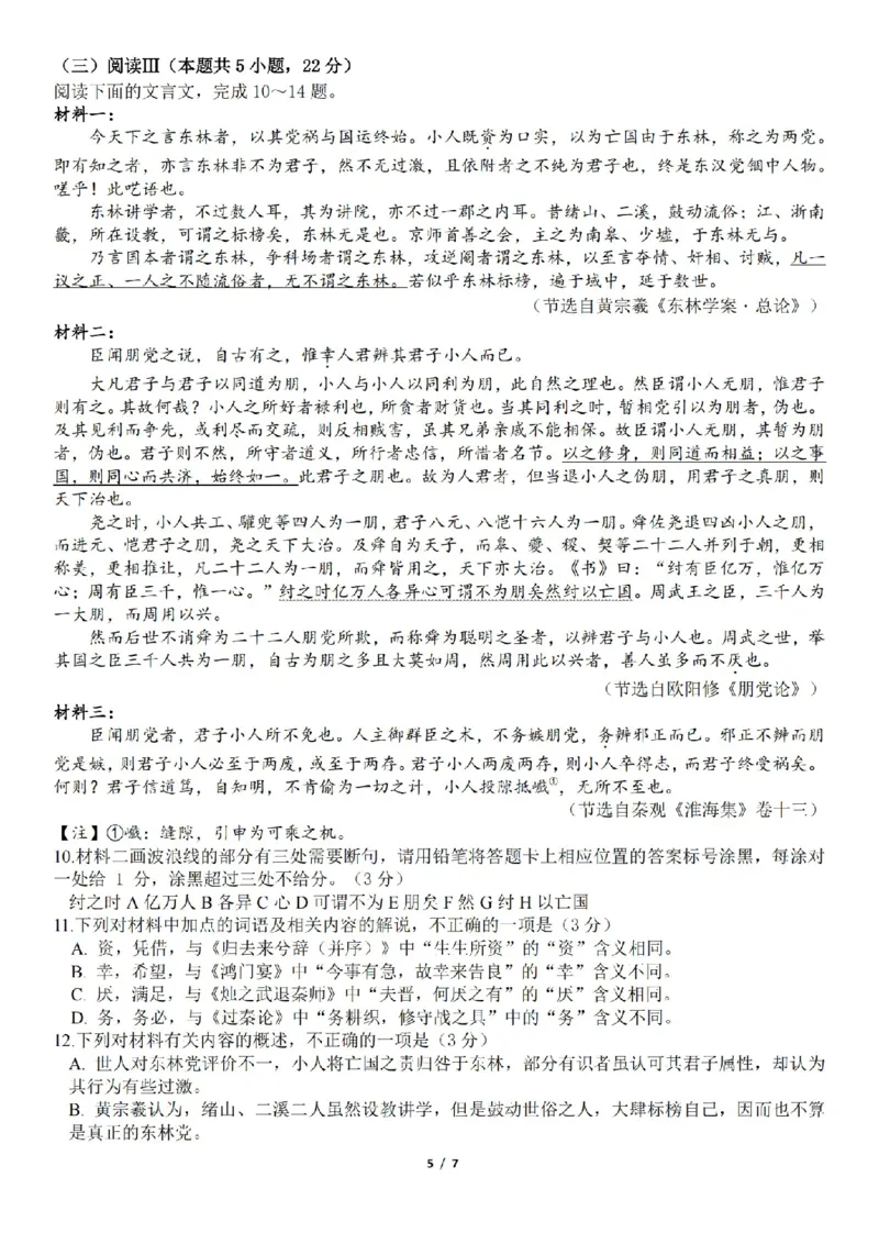 语文卷-2604天域协作体_2024-2026高三（6-6月题库）_2026年04月高三试卷_2604242026年天域全国名校协作体高三4月联考（全科）
