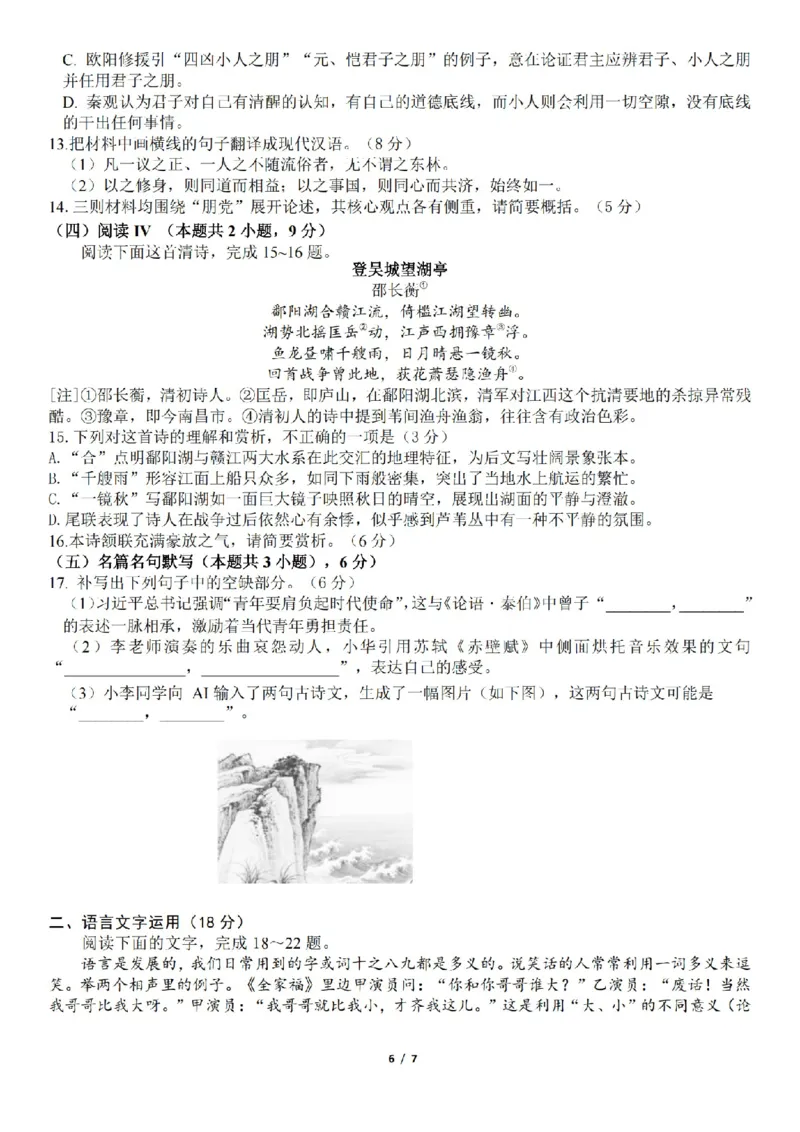语文卷-2604天域协作体_2024-2026高三（6-6月题库）_2026年04月高三试卷_2604242026年天域全国名校协作体高三4月联考（全科）