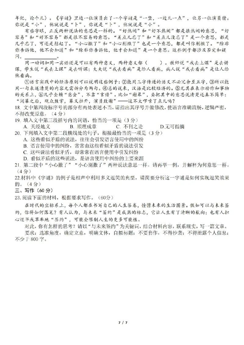 语文卷-2604天域协作体_2024-2026高三（6-6月题库）_2026年04月高三试卷_2604242026年天域全国名校协作体高三4月联考（全科）