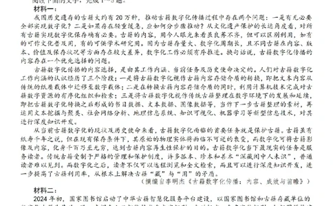 语文卷-2604天域协作体_2024-2026高三（6-6月题库）_2026年04月高三试卷_2604242026年天域全国名校协作体高三4月联考（全科）