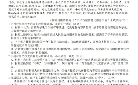 语文卷-2604天域协作体_2024-2026高三（6-6月题库）_2026年04月高三试卷_2604242026年天域全国名校协作体高三4月联考（全科）