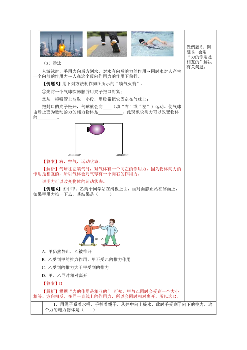 7.1力（教学设计）-八年级物理下册同步备课系列（人教版）_初物_2024人教版初中物理八九年级上下册课件教案PPT试题电子版资料_八年级下册教案_第七单元