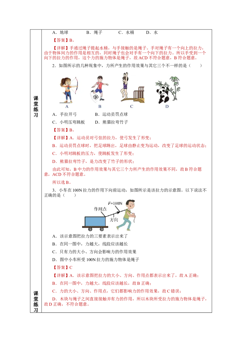 7.1力（教学设计）-八年级物理下册同步备课系列（人教版）_初物_2024人教版初中物理八九年级上下册课件教案PPT试题电子版资料_八年级下册教案_第七单元