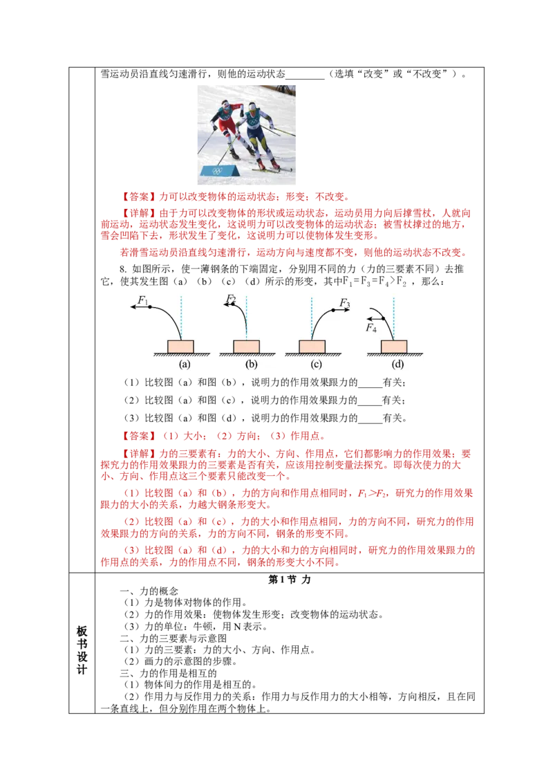 7.1力（教学设计）-八年级物理下册同步备课系列（人教版）_初物_2024人教版初中物理八九年级上下册课件教案PPT试题电子版资料_八年级下册教案_第七单元
