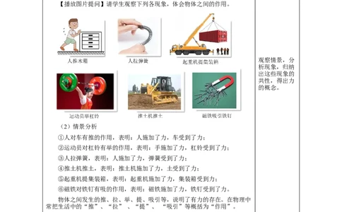 7.1力（教学设计）-八年级物理下册同步备课系列（人教版）_初物_2024人教版初中物理八九年级上下册课件教案PPT试题电子版资料_八年级下册教案_第七单元