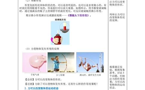 7.1力（教学设计）-八年级物理下册同步备课系列（人教版）_初物_2024人教版初中物理八九年级上下册课件教案PPT试题电子版资料_八年级下册教案_第七单元
