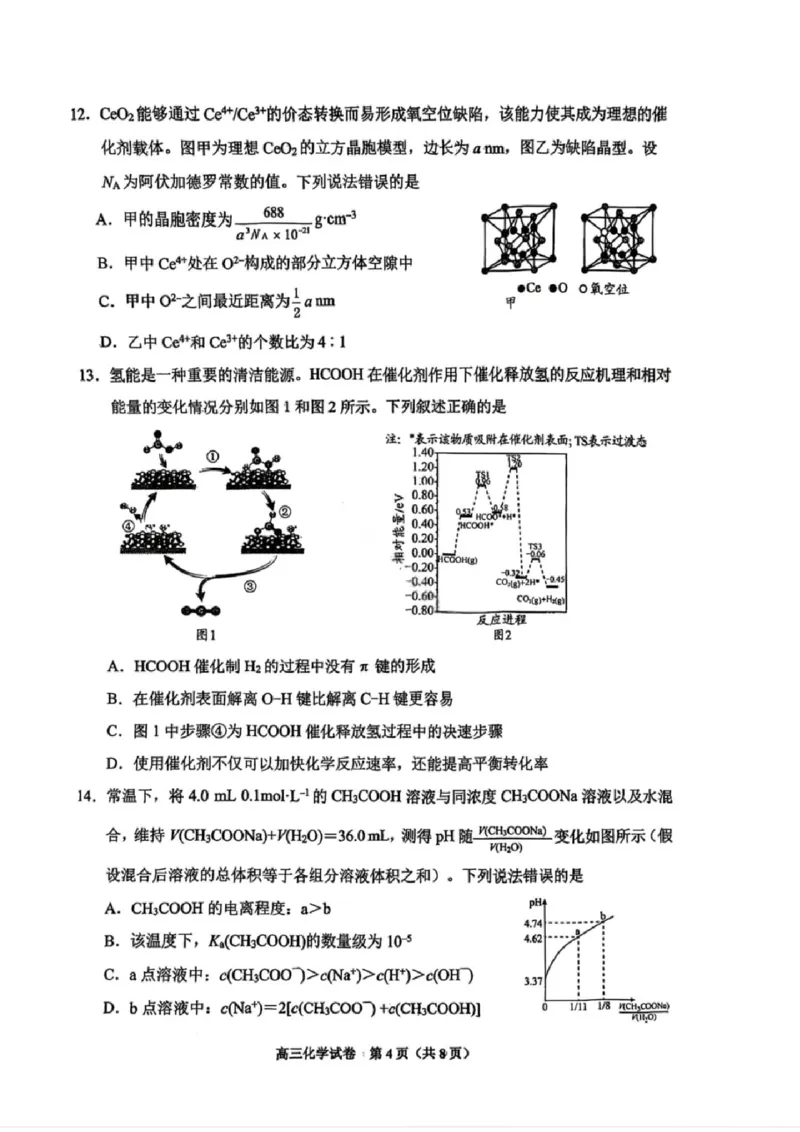 化学试卷-贵阳市2026年高三年级2月适应性考试（一）_2024-2026高三（6-6月题库）_2026年03月高三试卷_260301贵州省贵阳市2026年高三年级2月适应性考试（一）（全科）