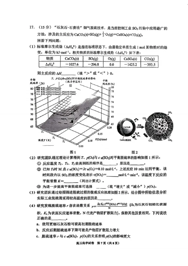 化学试卷-贵阳市2026年高三年级2月适应性考试（一）_2024-2026高三（6-6月题库）_2026年03月高三试卷_260301贵州省贵阳市2026年高三年级2月适应性考试（一）（全科）
