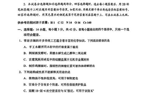 化学试卷-贵阳市2026年高三年级2月适应性考试（一）_2024-2026高三（6-6月题库）_2026年03月高三试卷_260301贵州省贵阳市2026年高三年级2月适应性考试（一）（全科）