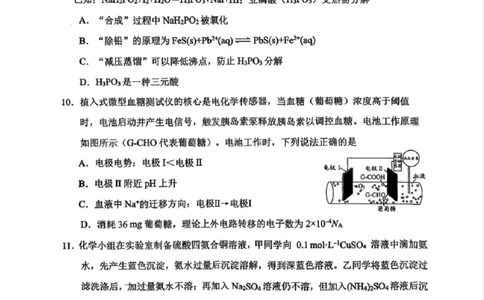 化学试卷-贵阳市2026年高三年级2月适应性考试（一）_2024-2026高三（6-6月题库）_2026年03月高三试卷_260301贵州省贵阳市2026年高三年级2月适应性考试（一）（全科）