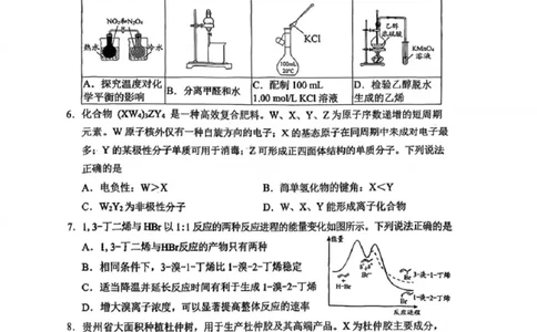化学试卷-贵阳市2026年高三年级2月适应性考试（一）_2024-2026高三（6-6月题库）_2026年03月高三试卷_260301贵州省贵阳市2026年高三年级2月适应性考试（一）（全科）