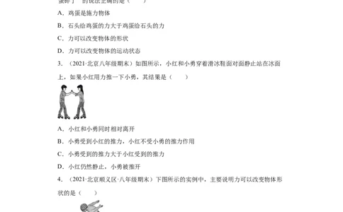7.1力（原卷版）_初物_人教版初中物理初二三同步讲义习题练习八九年级电子资料word素材_20250116_181533_A017&mdash;&mdash;人教版初中物理初二三教案讲义专项练习八九年级电子版word资料