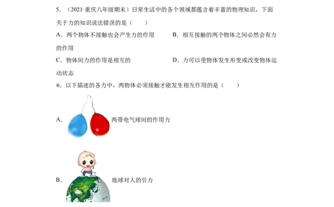 7.1力（原卷版）_初物_人教版初中物理初二三同步讲义习题练习八九年级电子资料word素材_20250116_181533_A017&mdash;&mdash;人教版初中物理初二三教案讲义专项练习八九年级电子版word资料