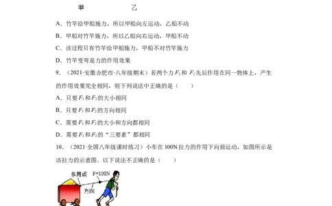 7.1力（原卷版）_初物_人教版初中物理初二三同步讲义习题练习八九年级电子资料word素材_20250116_181533_A017&mdash;&mdash;人教版初中物理初二三教案讲义专项练习八九年级电子版word资料