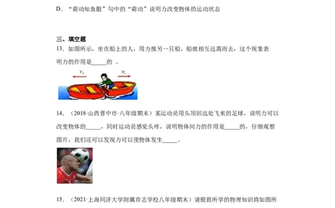 7.1力（原卷版）_初物_人教版初中物理初二三同步讲义习题练习八九年级电子资料word素材_20250116_181533_A017&mdash;&mdash;人教版初中物理初二三教案讲义专项练习八九年级电子版word资料