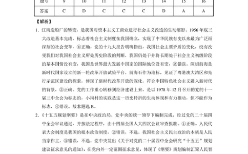 西南名校联盟2026届&ldquo;3+3+3&rdquo;高考备考诊断性联考（三）政治答案_2024-2026高三（6-6月题库）_2026年04月高三试卷_260419西南名校联盟2026届3+3+3高三4月联考（全科）