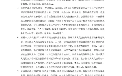 西南名校联盟2026届&ldquo;3+3+3&rdquo;高考备考诊断性联考（三）政治答案_2024-2026高三（6-6月题库）_2026年04月高三试卷_260419西南名校联盟2026届3+3+3高三4月联考（全科）