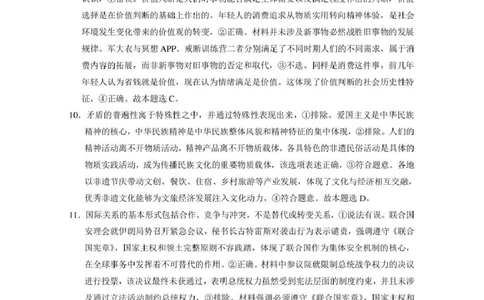 西南名校联盟2026届&ldquo;3+3+3&rdquo;高考备考诊断性联考（三）政治答案_2024-2026高三（6-6月题库）_2026年04月高三试卷_260419西南名校联盟2026届3+3+3高三4月联考（全科）