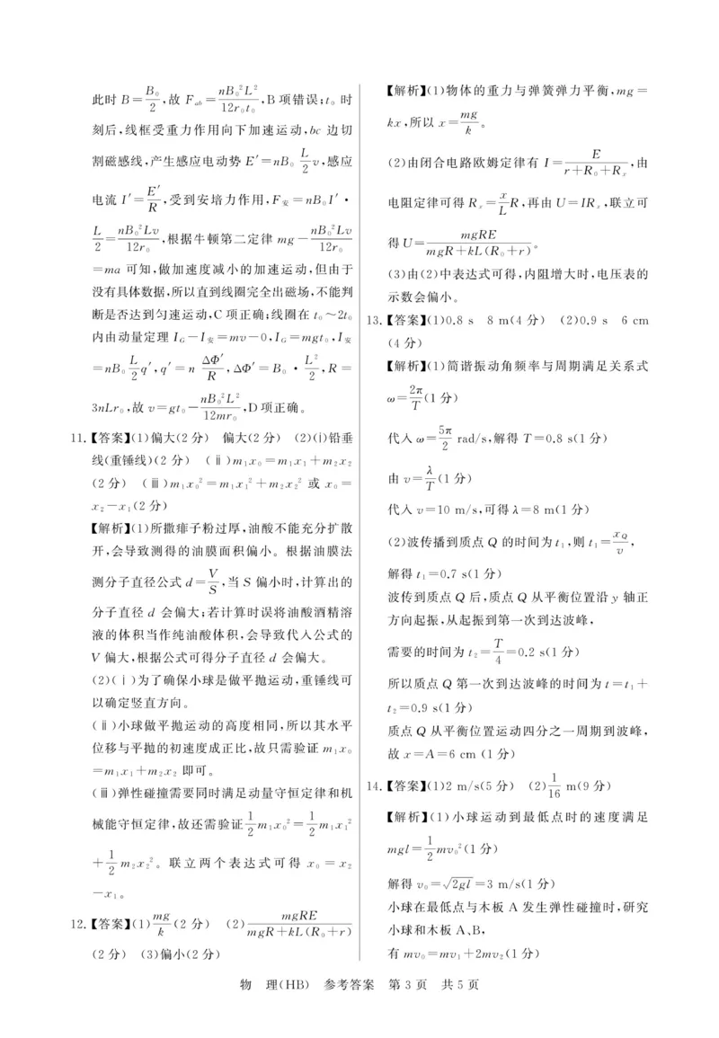 八省T8联考2026届高三年级四月阶段练习物理(HB)答案_2024-2026高三（6-6月题库）_2026年04月高三试卷_2604112026届八省八校T8联考高三下学期4月联合测评（全科）