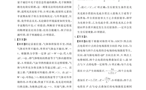 八省T8联考2026届高三年级四月阶段练习物理(HB)答案_2024-2026高三（6-6月题库）_2026年04月高三试卷_2604112026届八省八校T8联考高三下学期4月联合测评（全科）