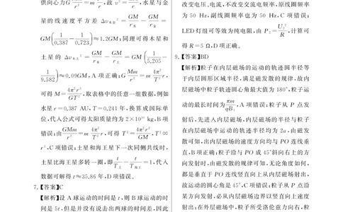 八省T8联考2026届高三年级四月阶段练习物理(HB)答案_2024-2026高三（6-6月题库）_2026年04月高三试卷_2604112026届八省八校T8联考高三下学期4月联合测评（全科）