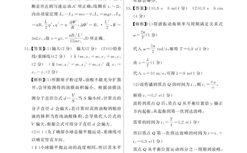 八省T8联考2026届高三年级四月阶段练习物理(HB)答案_2024-2026高三（6-6月题库）_2026年04月高三试卷_2604112026届八省八校T8联考高三下学期4月联合测评（全科）