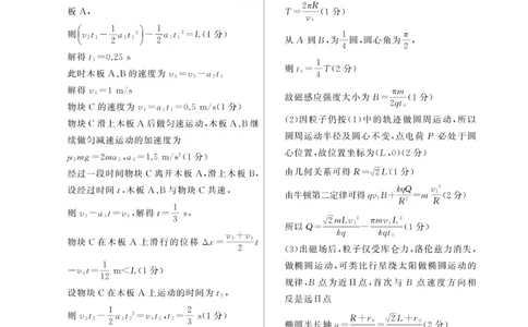 八省T8联考2026届高三年级四月阶段练习物理(HB)答案_2024-2026高三（6-6月题库）_2026年04月高三试卷_2604112026届八省八校T8联考高三下学期4月联合测评（全科）