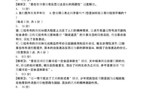 山大附中高三语文试题参考答案(1)_2024-2026高三（6-6月题库）_2026年04月高三试卷_260415山西大学附属中学校2025-2026学年高三下学期4月阶段检测（全科）