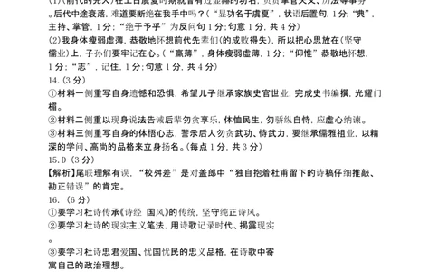 山大附中高三语文试题参考答案(1)_2024-2026高三（6-6月题库）_2026年04月高三试卷_260415山西大学附属中学校2025-2026学年高三下学期4月阶段检测（全科）