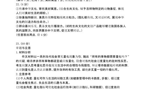 山大附中高三语文试题参考答案(1)_2024-2026高三（6-6月题库）_2026年04月高三试卷_260415山西大学附属中学校2025-2026学年高三下学期4月阶段检测（全科）