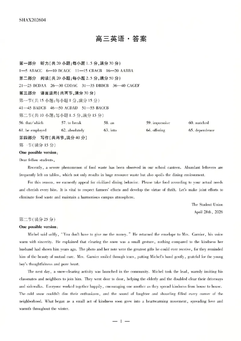 英语答案_2024-2026高三（6-6月题库）_2026年04月高三试卷_260429陕西、河南、山西天一顶尖计划（四）2026届4月联考（全科）_陕西、河南、山西天一顶尖计划（四）2026届高三4月联考英语