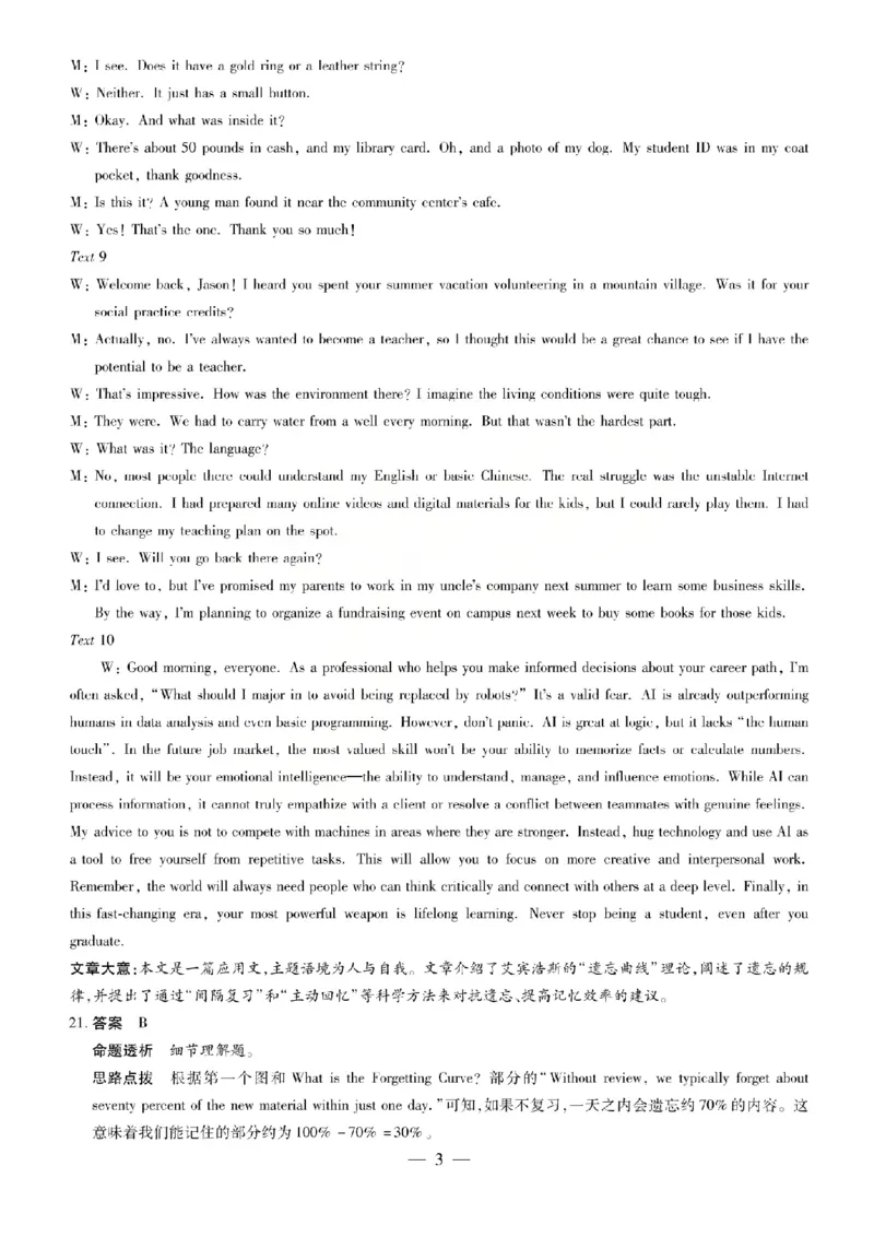 英语答案_2024-2026高三（6-6月题库）_2026年04月高三试卷_260429陕西、河南、山西天一顶尖计划（四）2026届4月联考（全科）_陕西、河南、山西天一顶尖计划（四）2026届高三4月联考英语