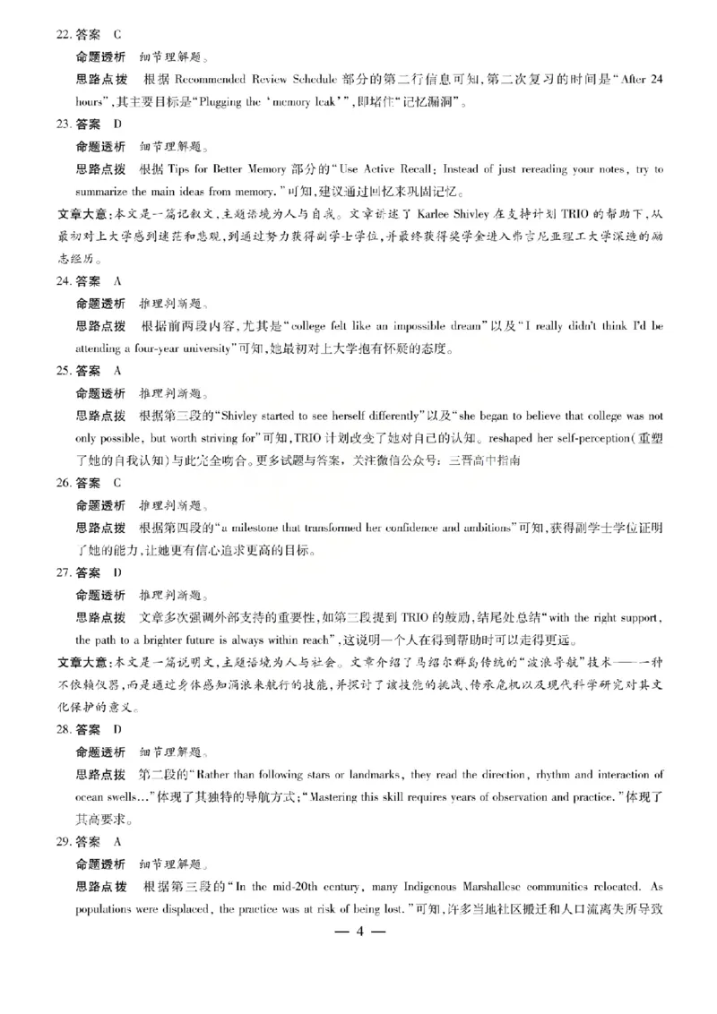 英语答案_2024-2026高三（6-6月题库）_2026年04月高三试卷_260429陕西、河南、山西天一顶尖计划（四）2026届4月联考（全科）_陕西、河南、山西天一顶尖计划（四）2026届高三4月联考英语