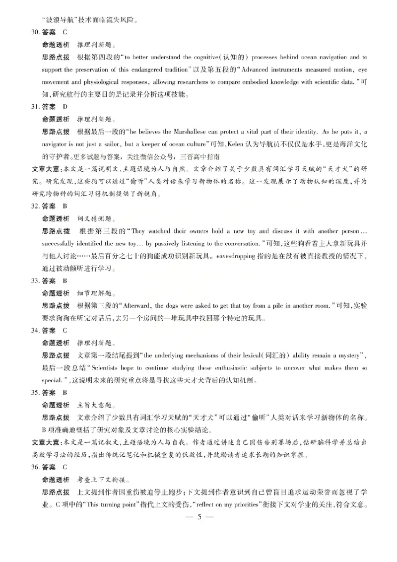 英语答案_2024-2026高三（6-6月题库）_2026年04月高三试卷_260429陕西、河南、山西天一顶尖计划（四）2026届4月联考（全科）_陕西、河南、山西天一顶尖计划（四）2026届高三4月联考英语