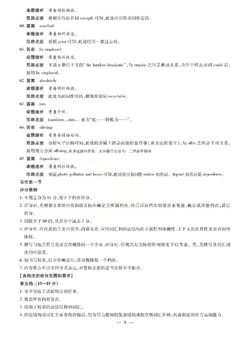 英语答案_2024-2026高三（6-6月题库）_2026年04月高三试卷_260429陕西、河南、山西天一顶尖计划（四）2026届4月联考（全科）_陕西、河南、山西天一顶尖计划（四）2026届高三4月联考英语