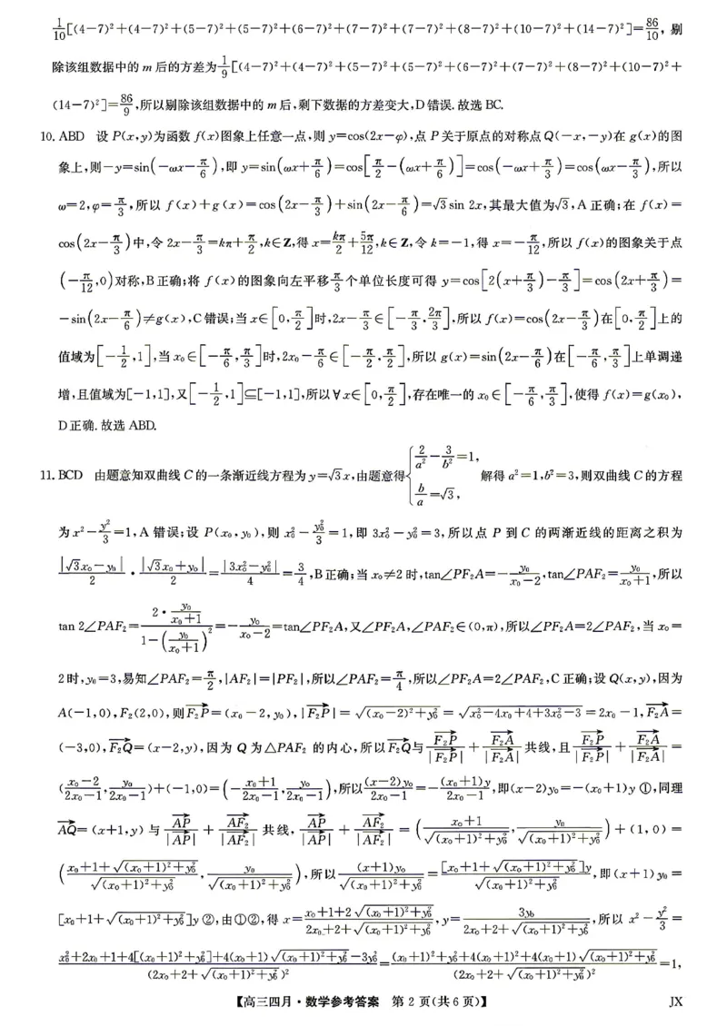 九师联盟2026届高三年级下学期4月测试数学试卷（含答案）_2024-2026高三（6-6月题库）_2026年04月高三试卷_260422九师联盟2026届高三年级下学期4月测试（全科）